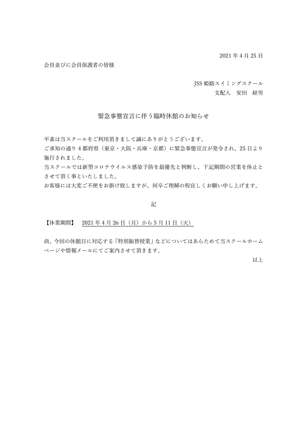Jss姫路スイミングスクール 2021 4月