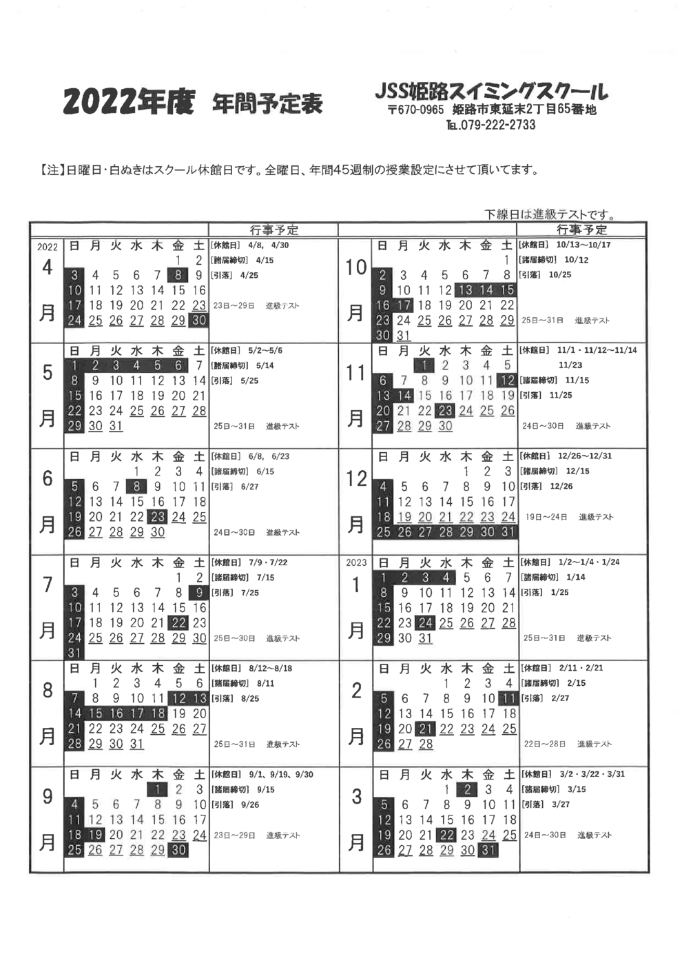 レッスンスケジュール Jss姫路スイミングスクール