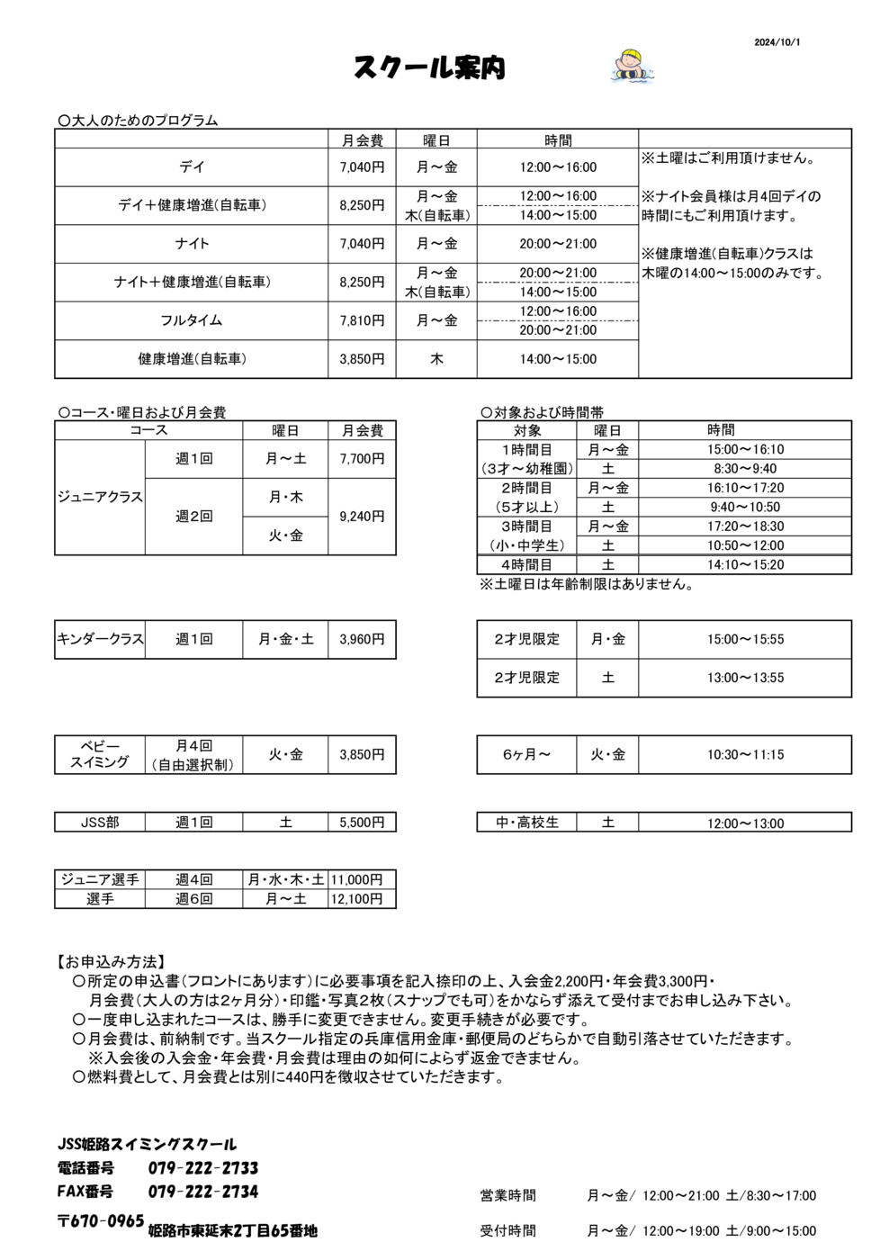 スクール案内