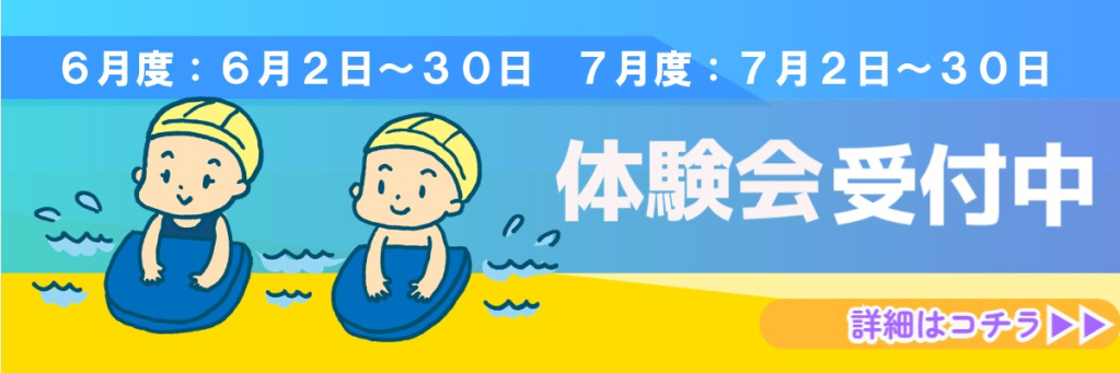 JSS姫路スイミングスクール イメージ画像 サムネイル
