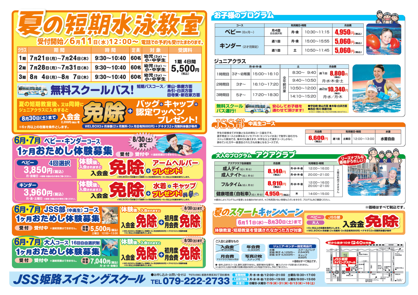 JSS姫路250606折_ウラ_web