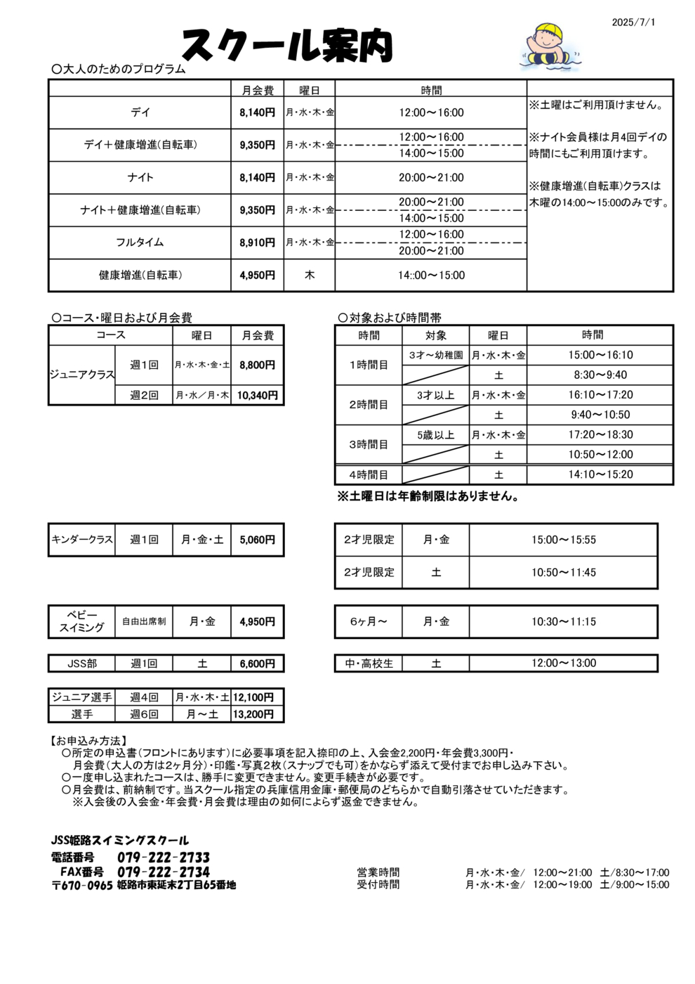 スクール案内