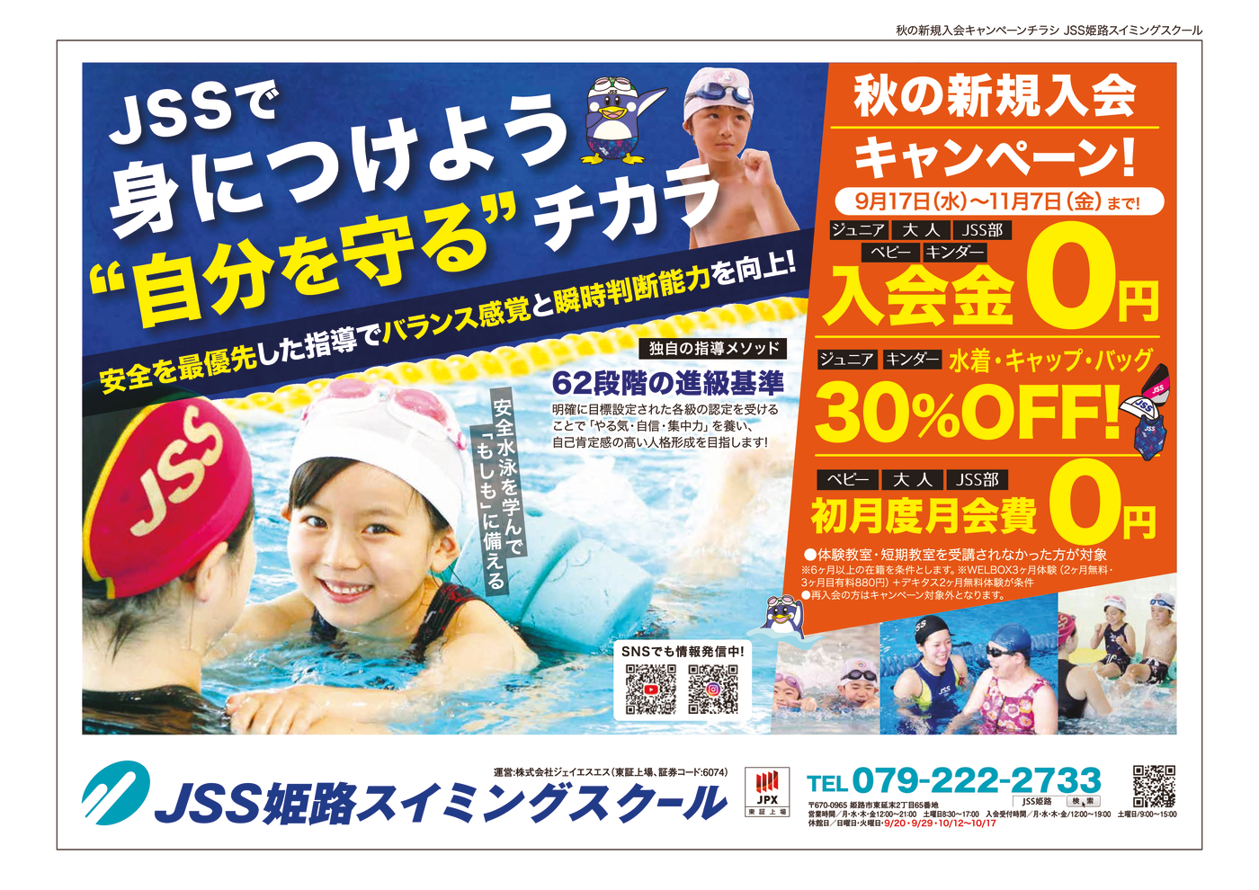 JSS姫路_表