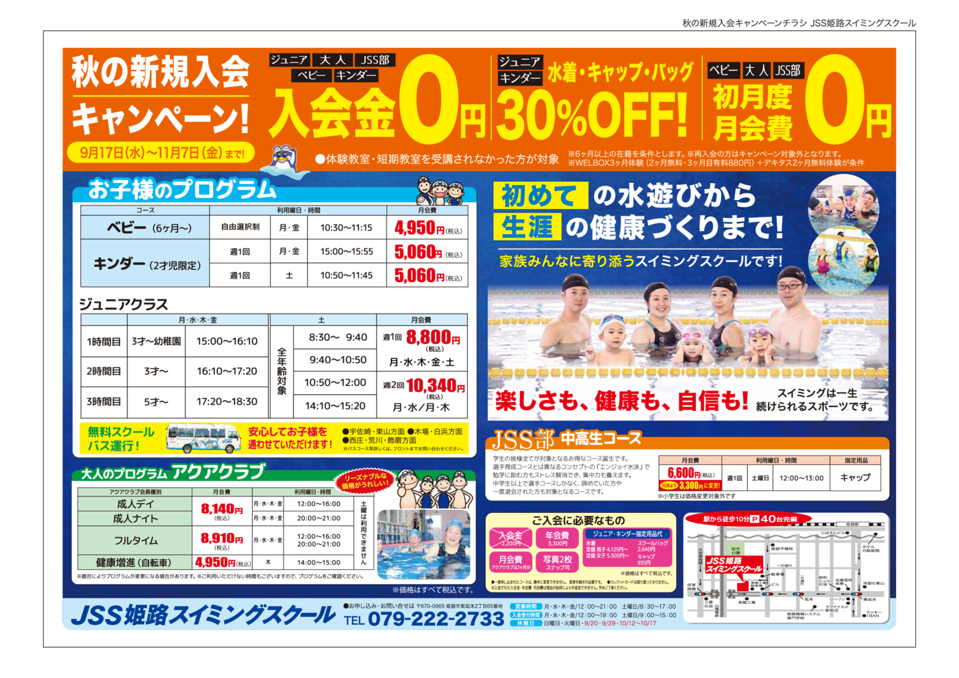 JSS姫路_裏