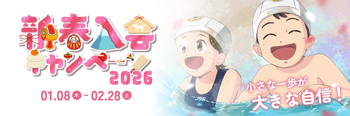 JSS姫路スイミングスクール | 株式会社ジェイエスエス