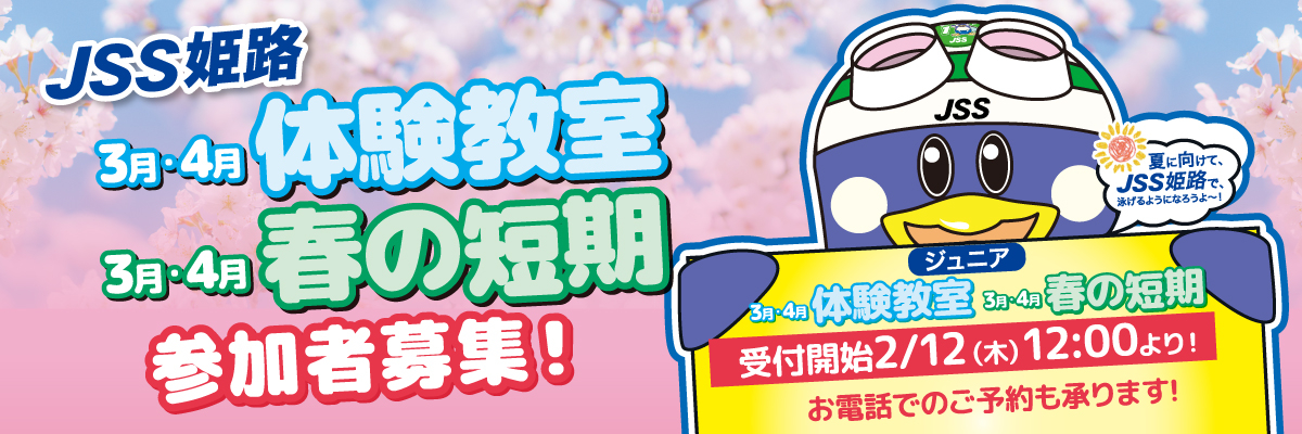 JSS姫路スイミングスクール イメージ画像