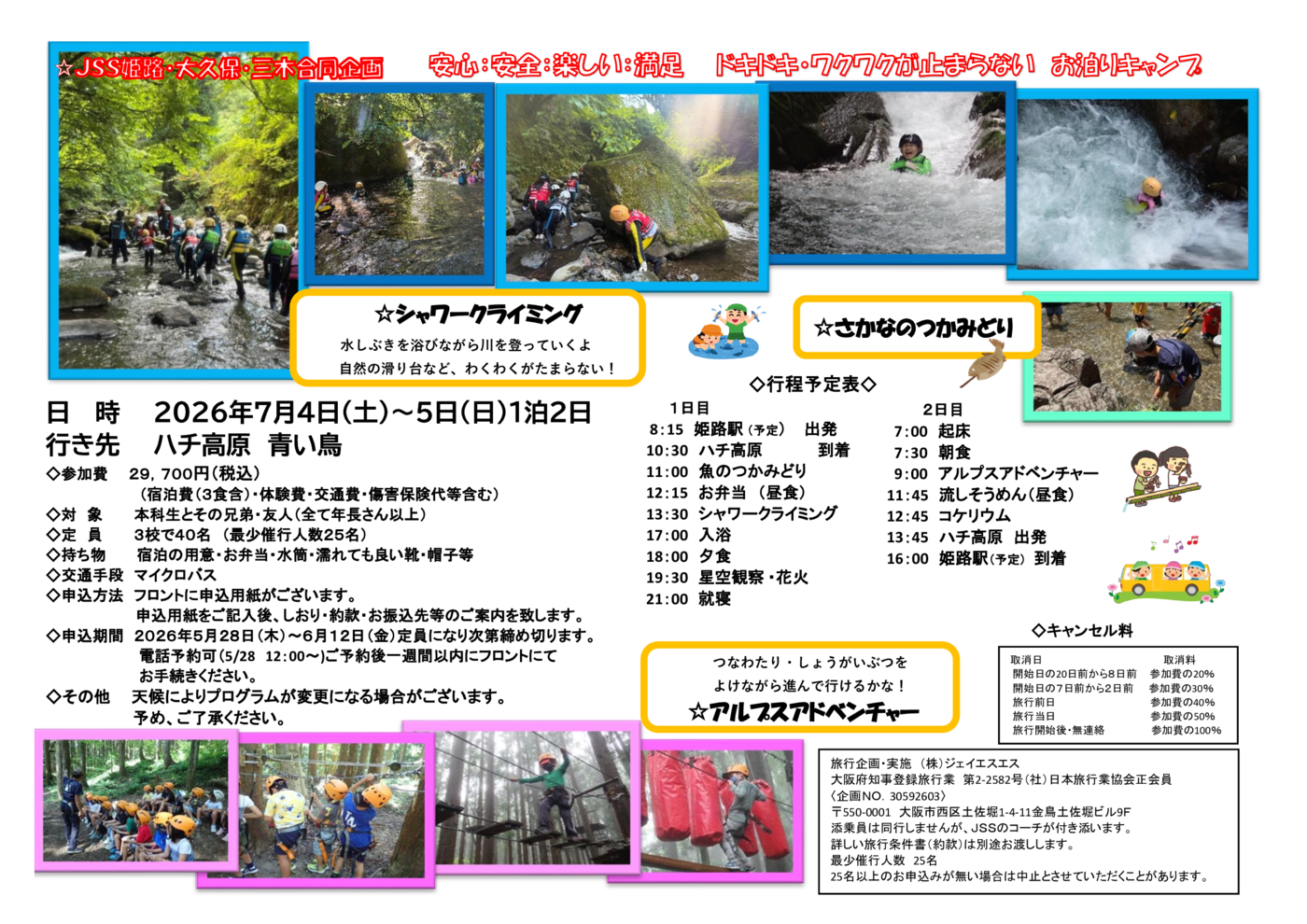 サマーキャンプ チラシ