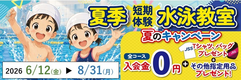 JSS姫路スイミングスクール イメージ画像