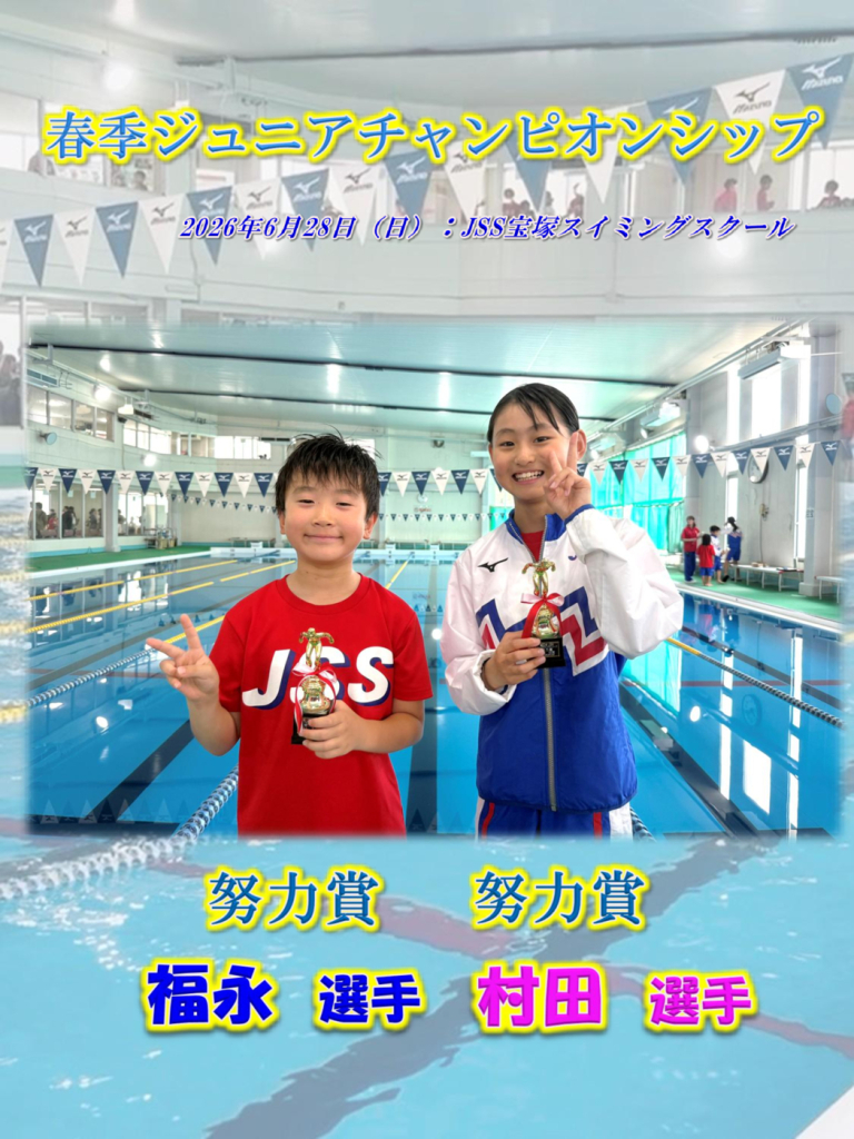 1春季ジュニアチャンピオンのサムネイル