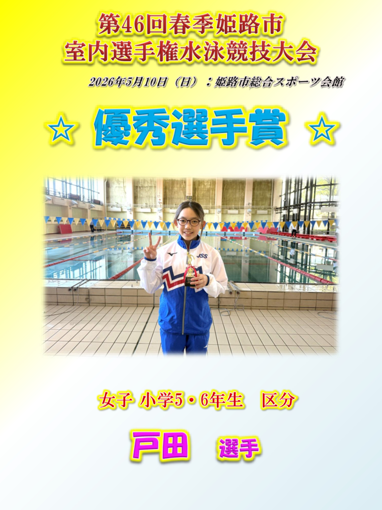 【5月10日】春季姫路市室内選手権のサムネイル