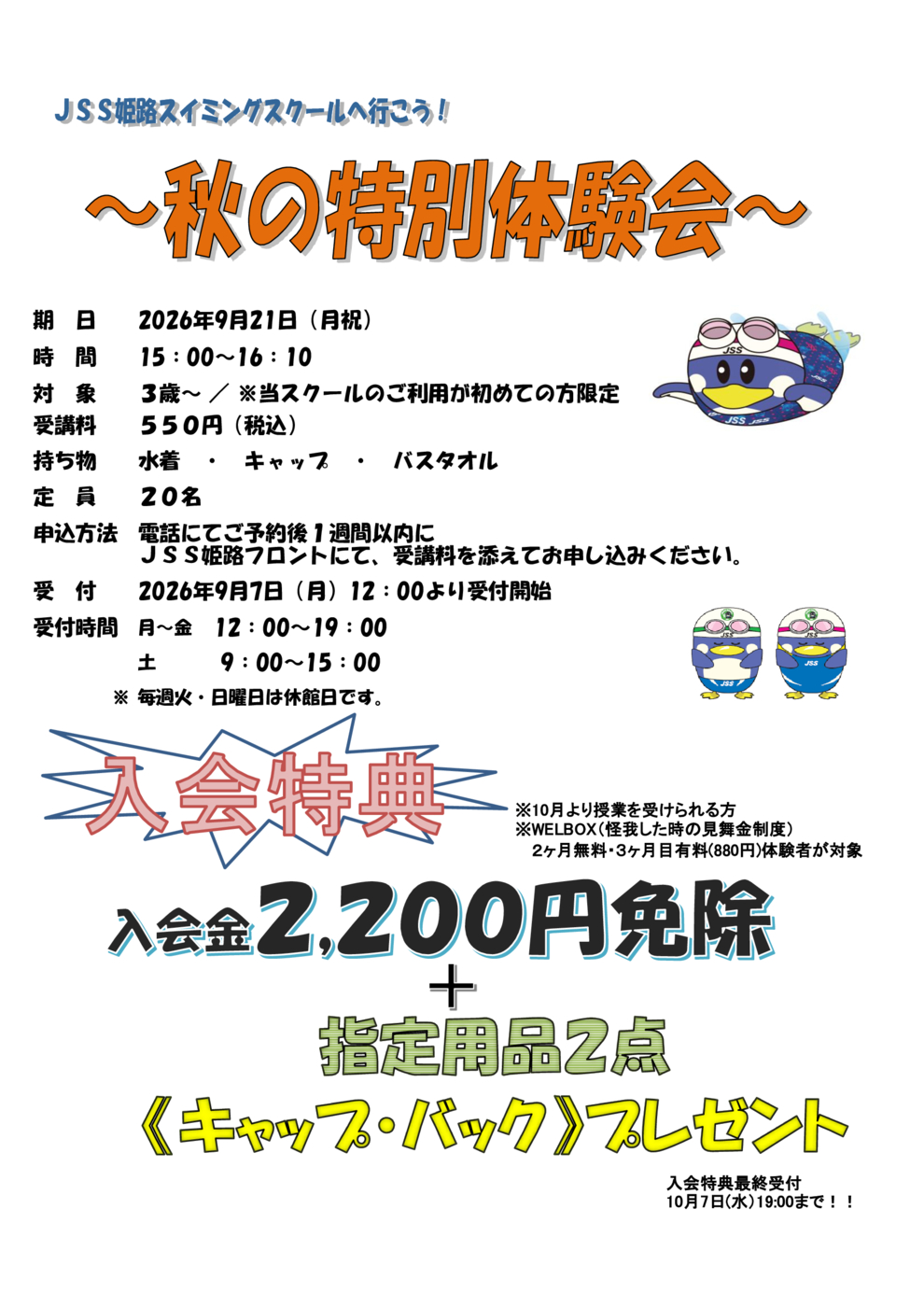 2026秋の特別体験会チラシ