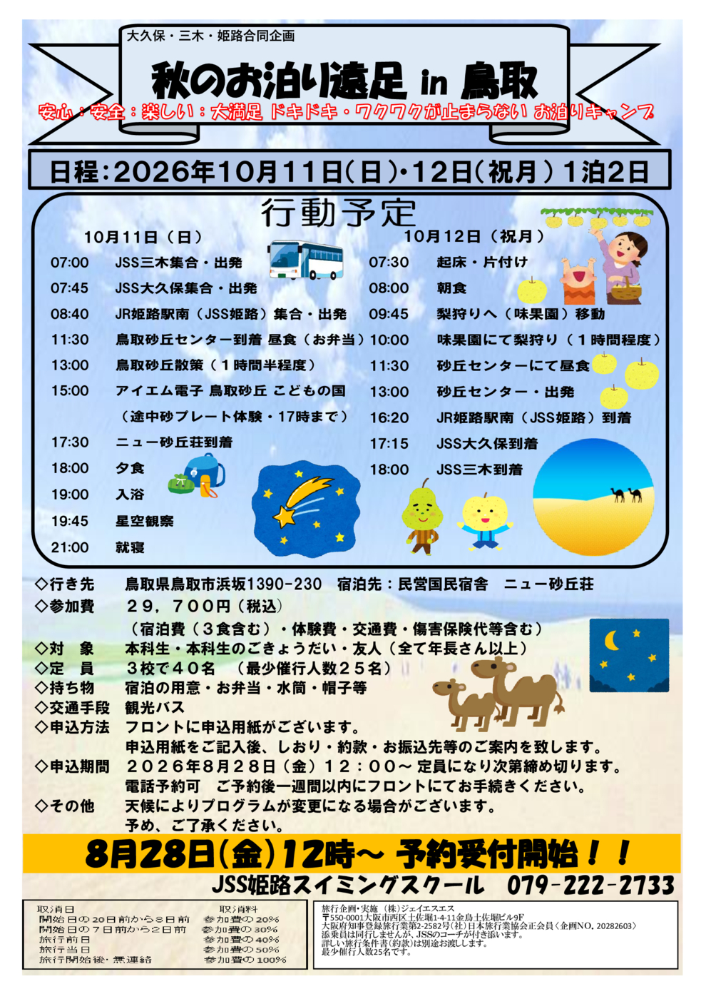 261011秋の遠足チラシ・しおり