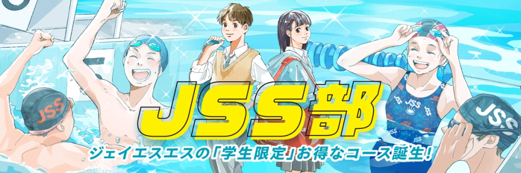 JSS姫路スイミングスクール イメージ画像 サムネイル