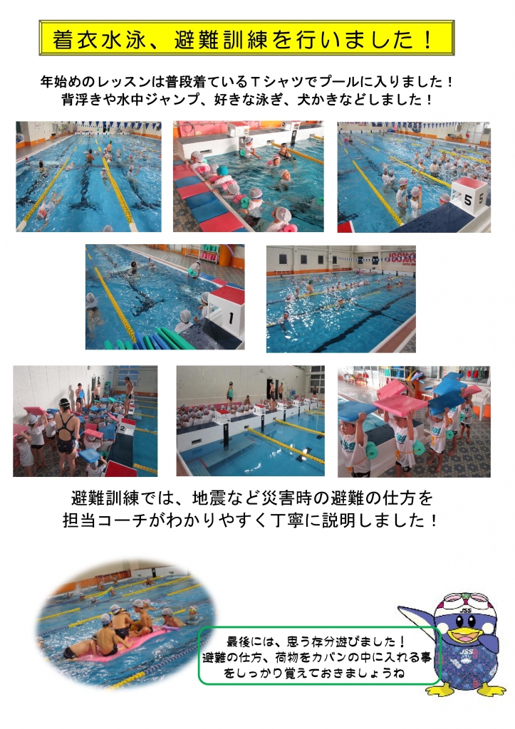 初泳ぎブログ