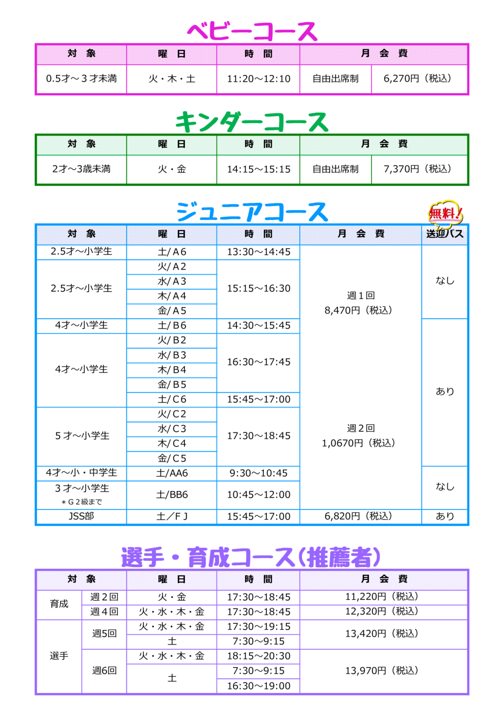 比良ジュニア料金表2307改訂