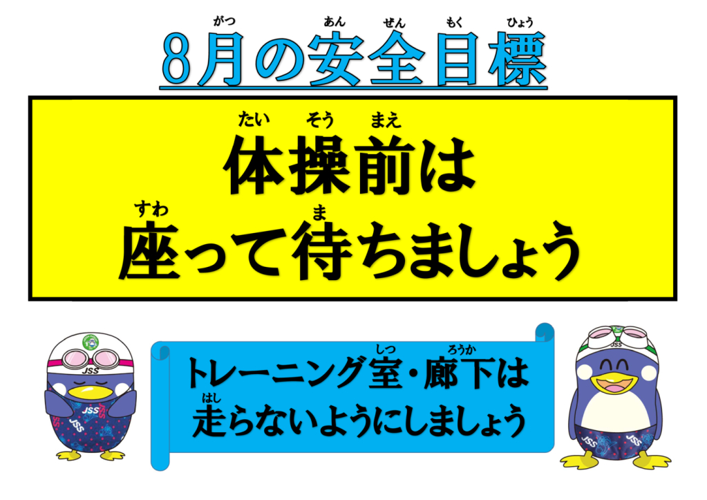 安全目標のサムネイル