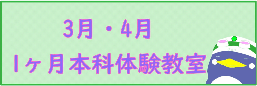 JSS比良スイミングスクール イメージ画像 サムネイル
