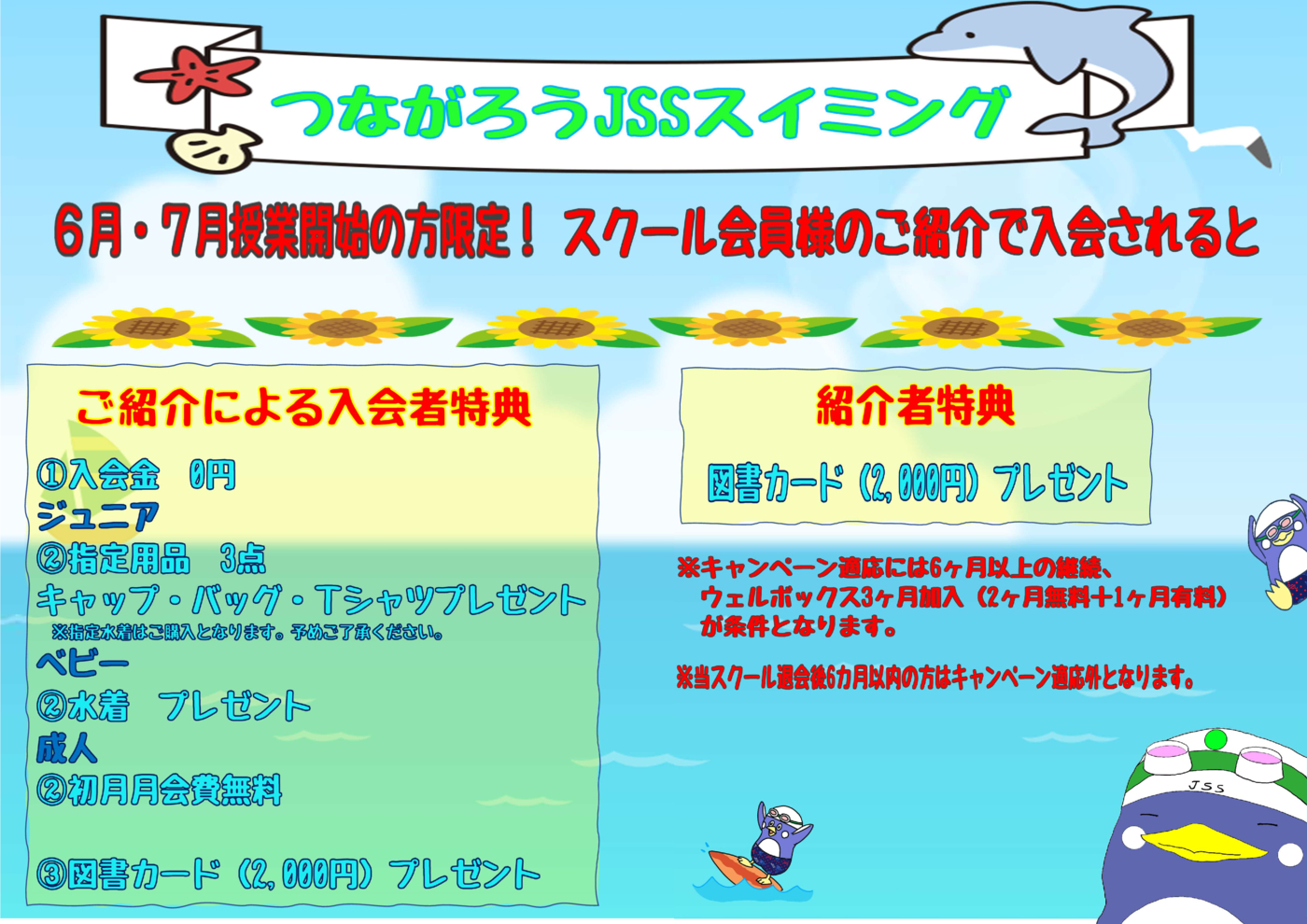 つながろうCP 横