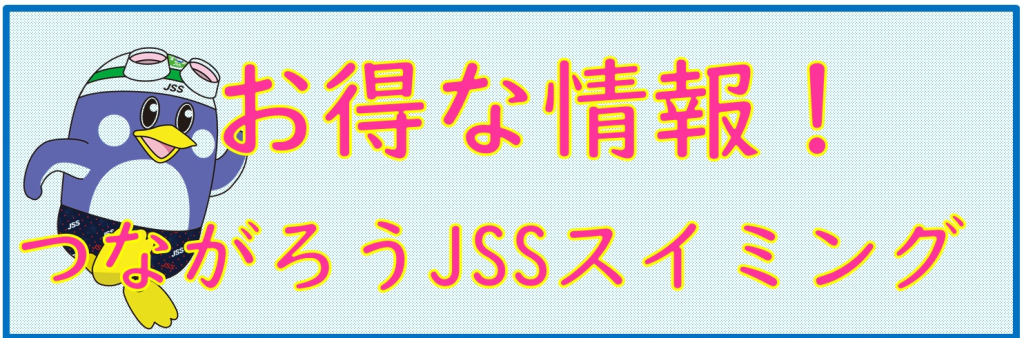 JSS比良スイミングスクール イメージ画像 サムネイル