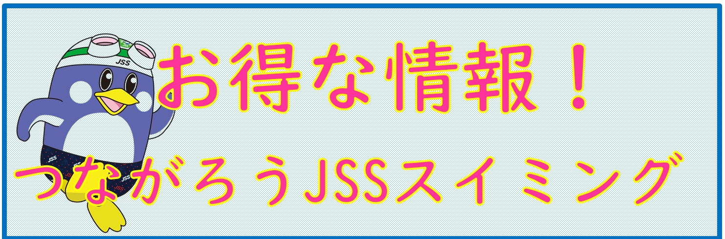 JSS比良スイミングスクール イメージ画像