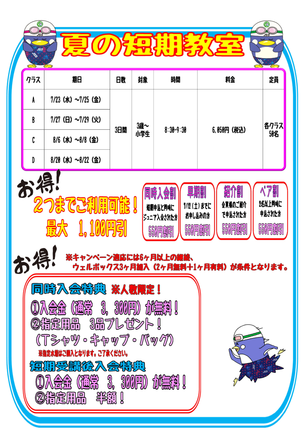 夏短チラシ