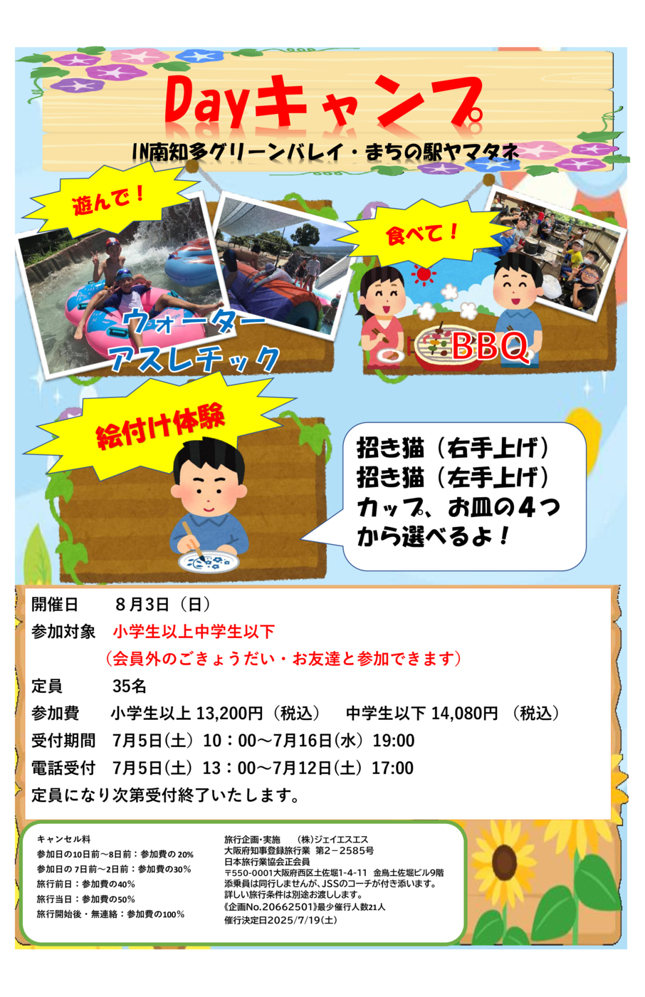 Dayキャンプ