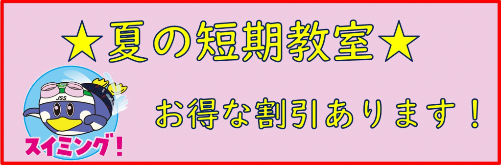 JSS比良スイミングスクール イメージ画像 サムネイル