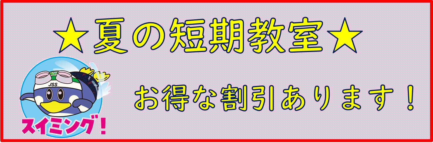JSS比良スイミングスクール イメージ画像