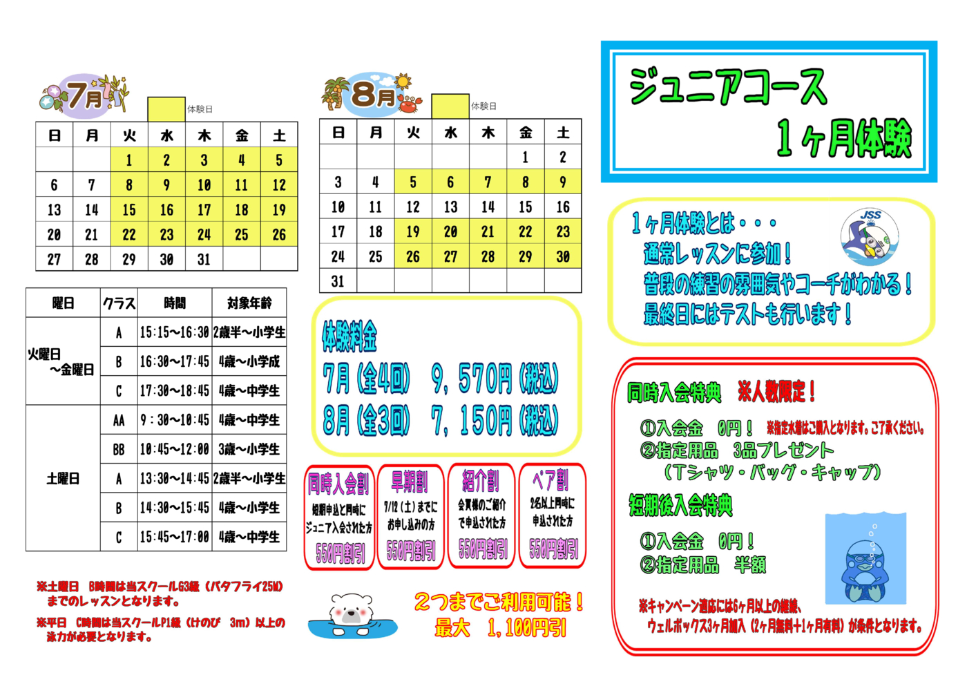 横　25 7・8月ジュニア1ヶ月