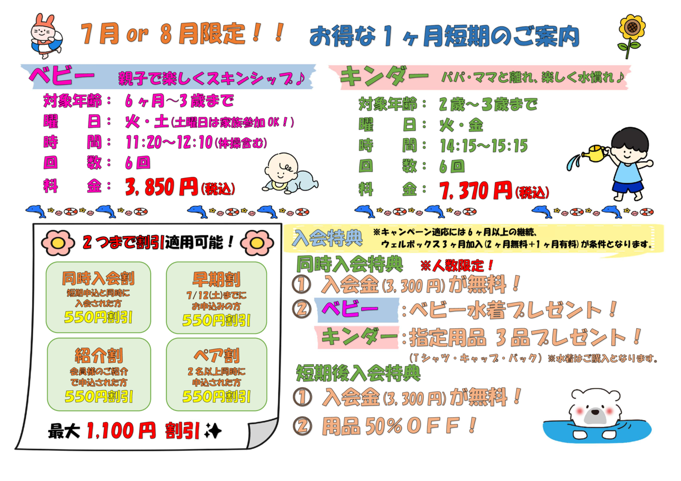25 7,8月 BA、KD チラシ