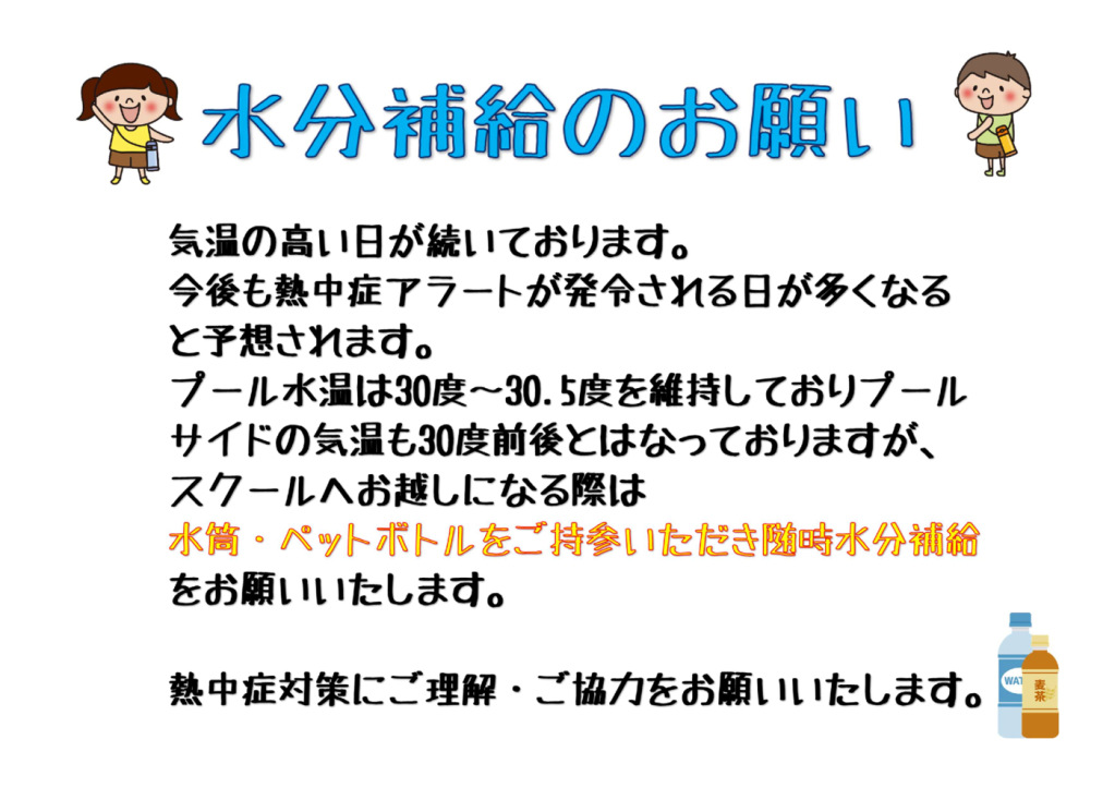 水分補給のサムネイル