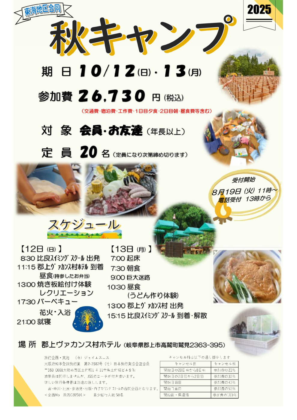 25チラシ