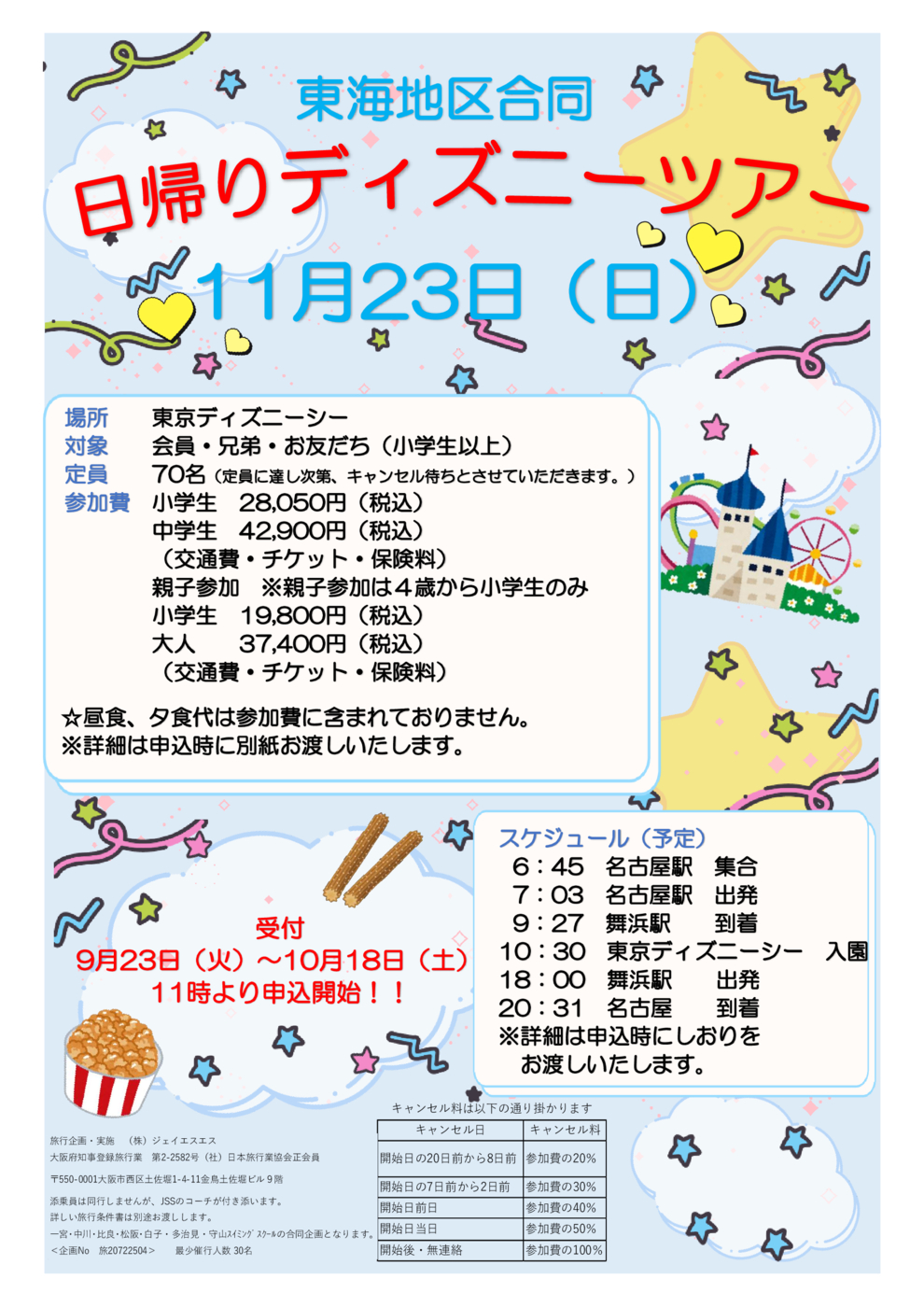 2025ディズニーチラシ