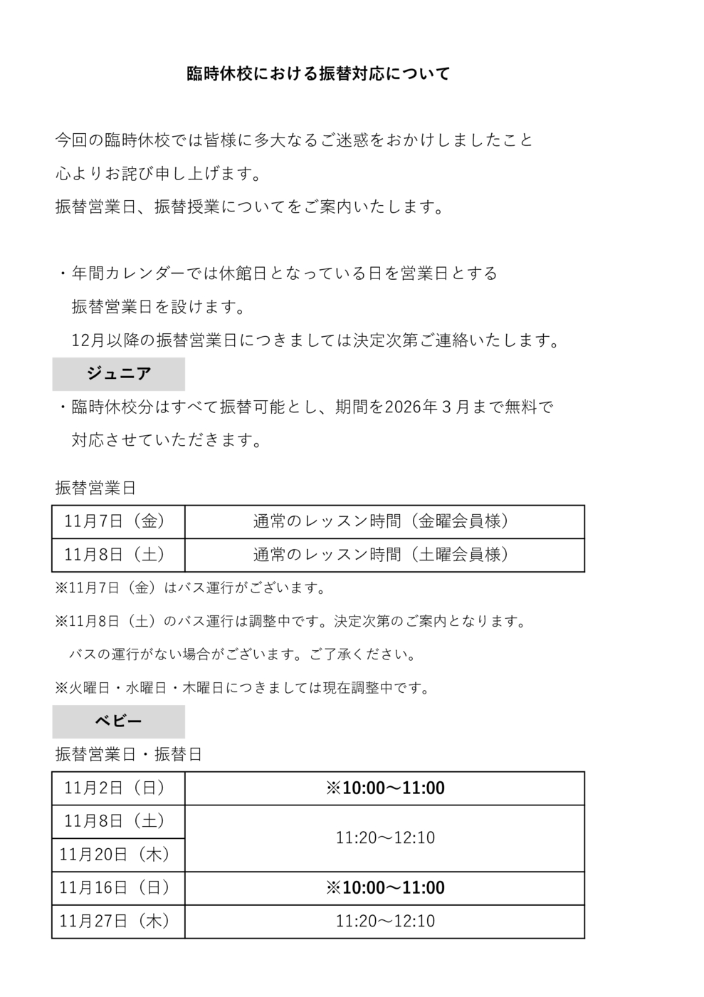 （修正）臨時休校における振替営業及び振替対応