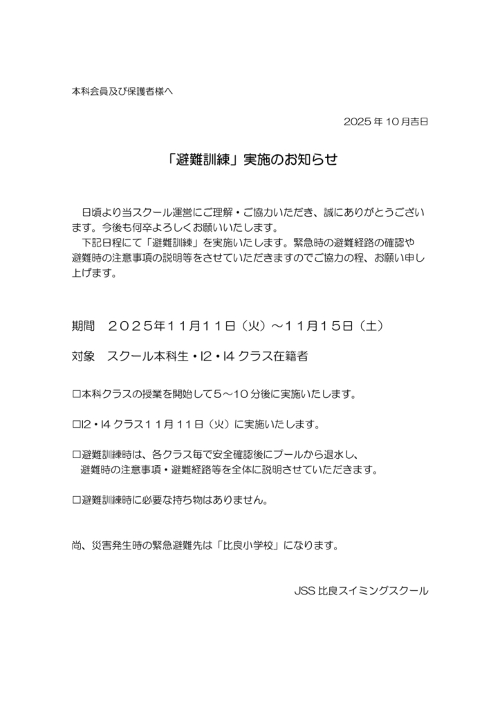 避難訓練のサムネイル