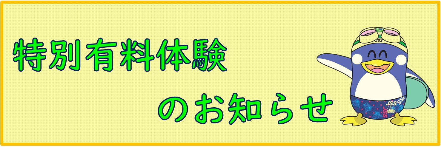 JSS比良スイミングスクール イメージ画像