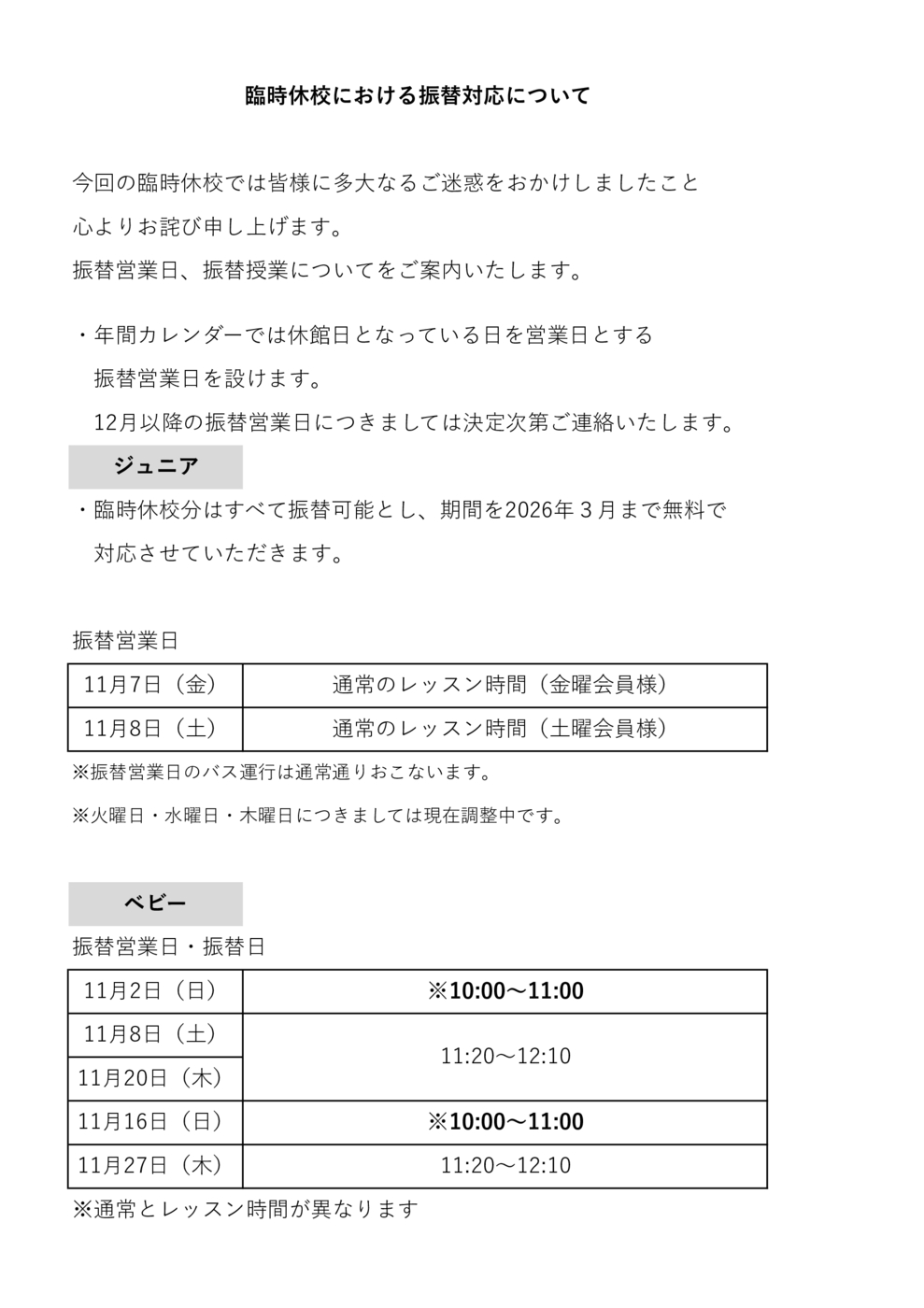 （修正）臨時休校における振替営業及び振替対応