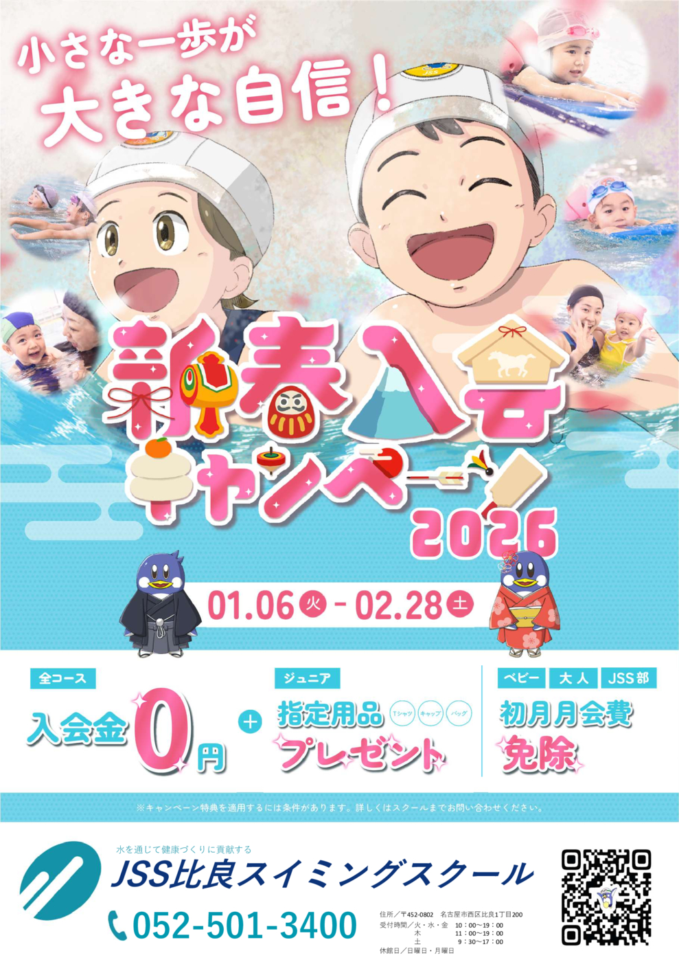 2026新春キャンペーン_チラシ