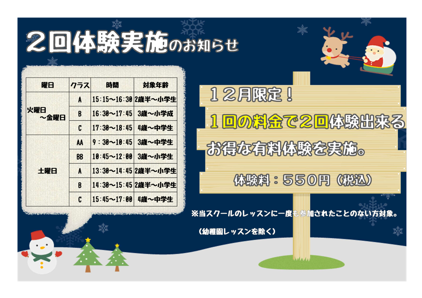 ２回体験チラシ