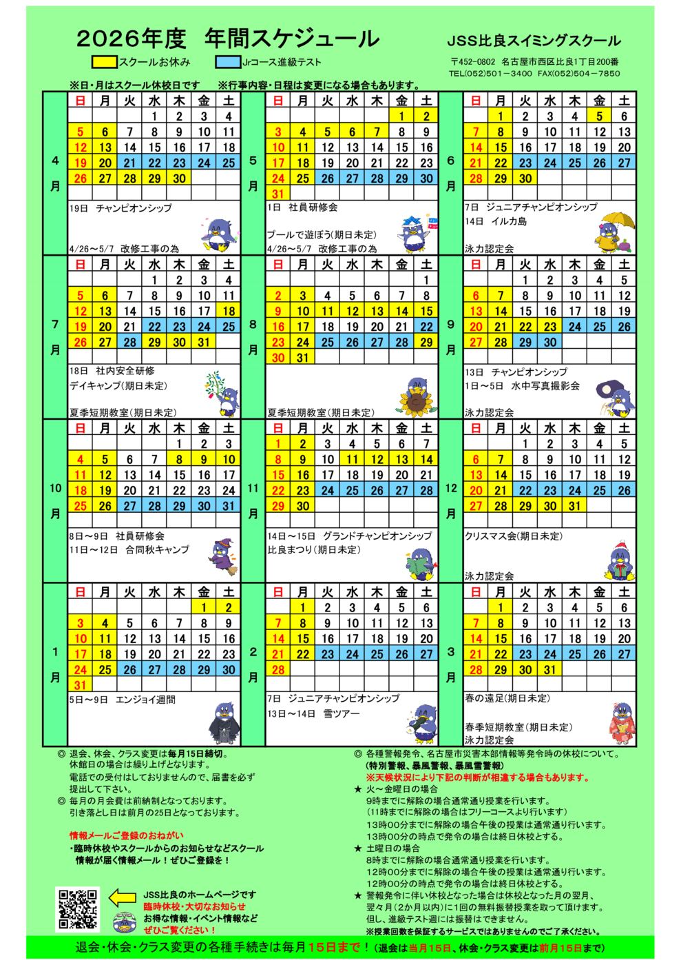 2026　年間カレンダー（比良）