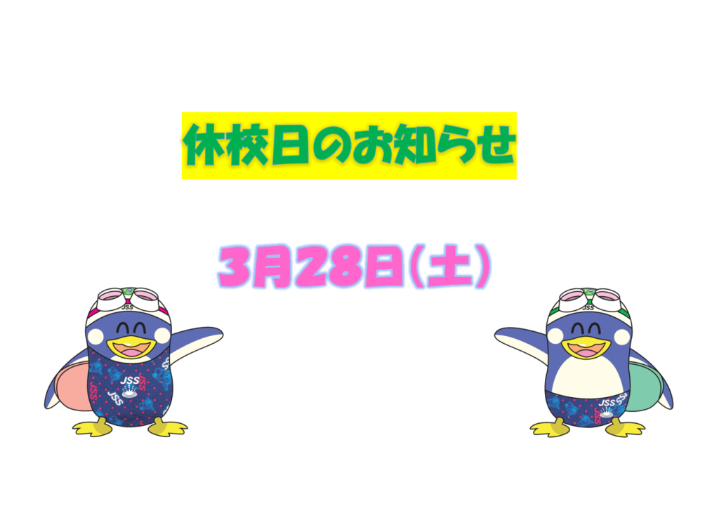 2026年３月休校日のお知らせのサムネイル