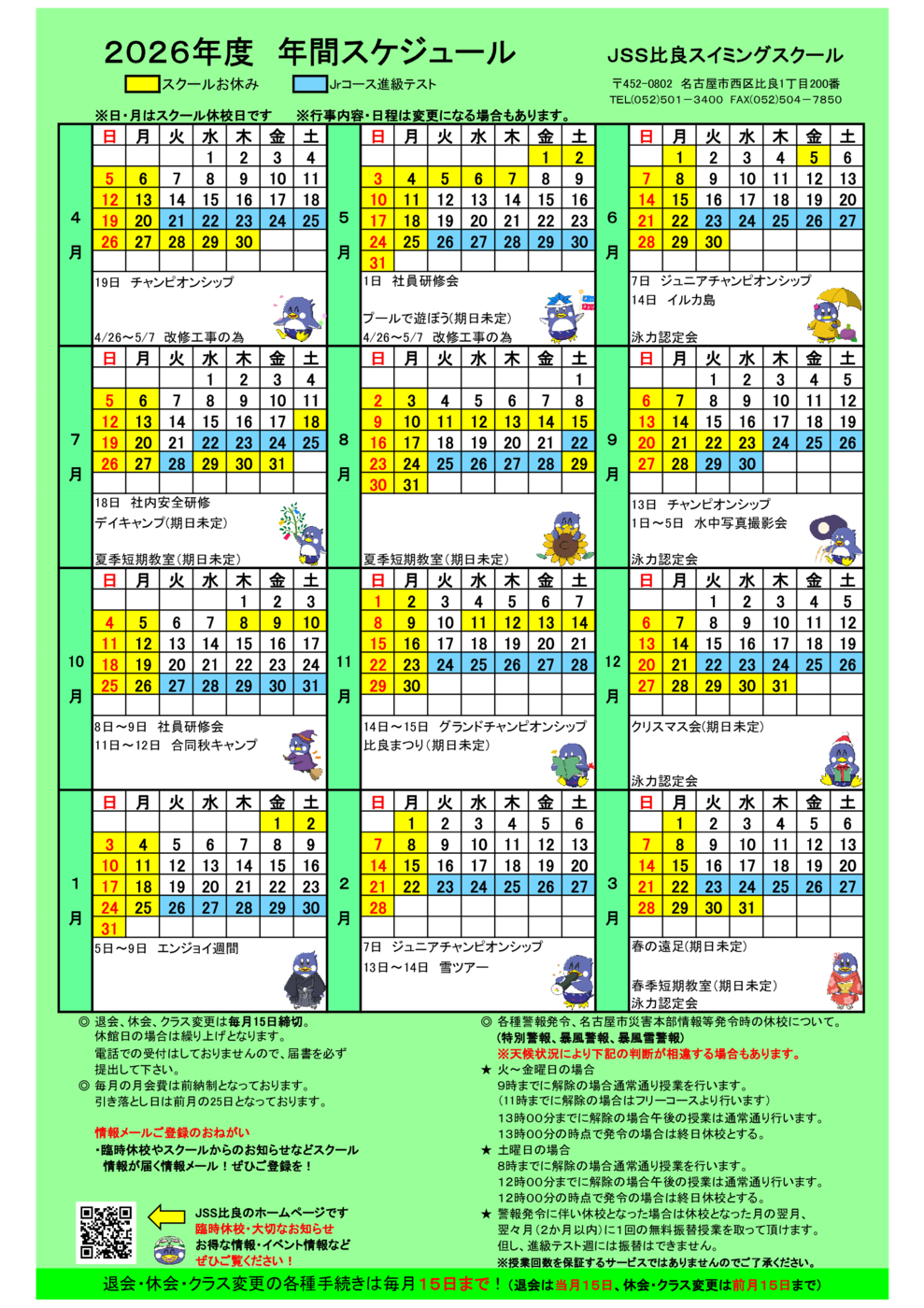 2026　年間カレンダー（比良）のサムネイル
