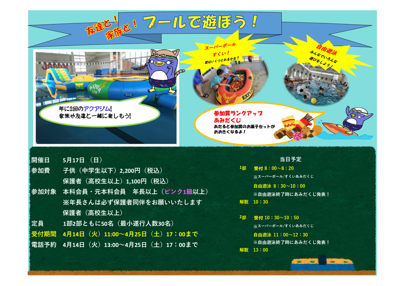 26年 5月プールで遊ぼう申込用紙