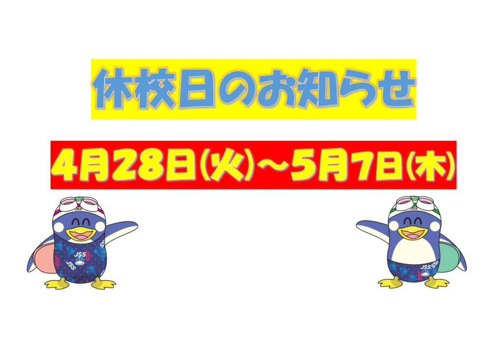 2026年４月５月休校日のお知らせのサムネイル