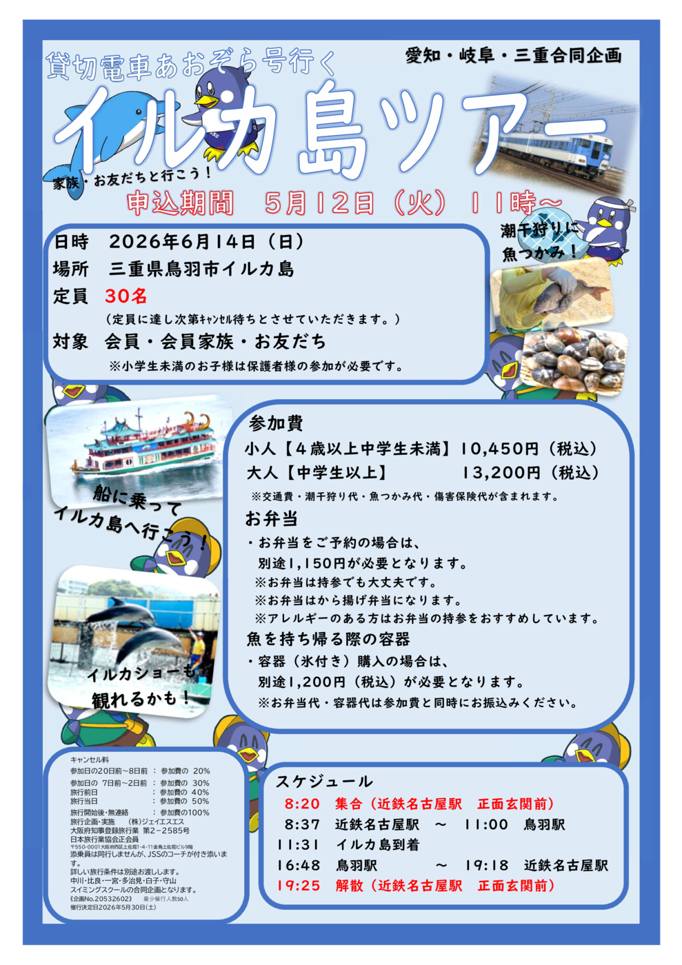 26イルカ島チラシ