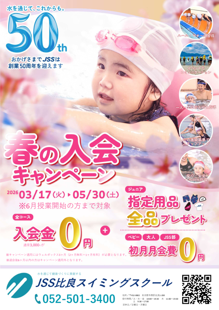 春CP（50周年）_A4チラシのサムネイル