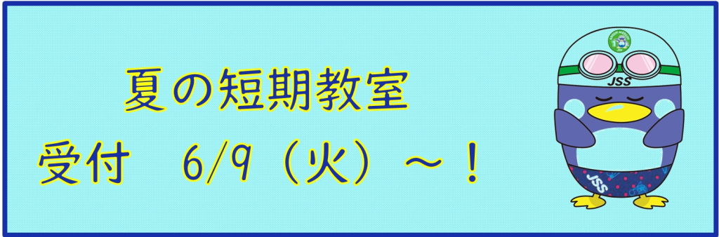 JSS比良スイミングスクール イメージ画像 サムネイル