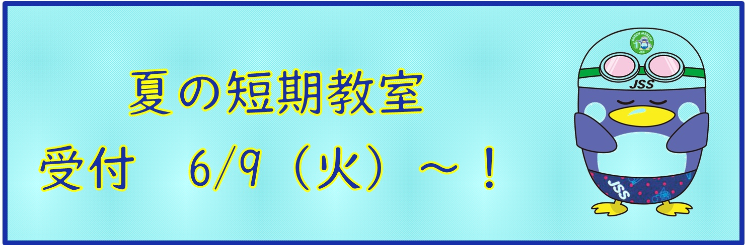 JSS比良スイミングスクール イメージ画像