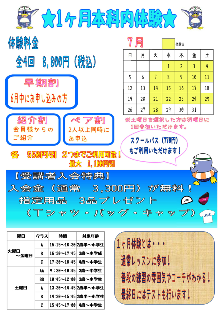 26　7月1ヶ月体験のサムネイル