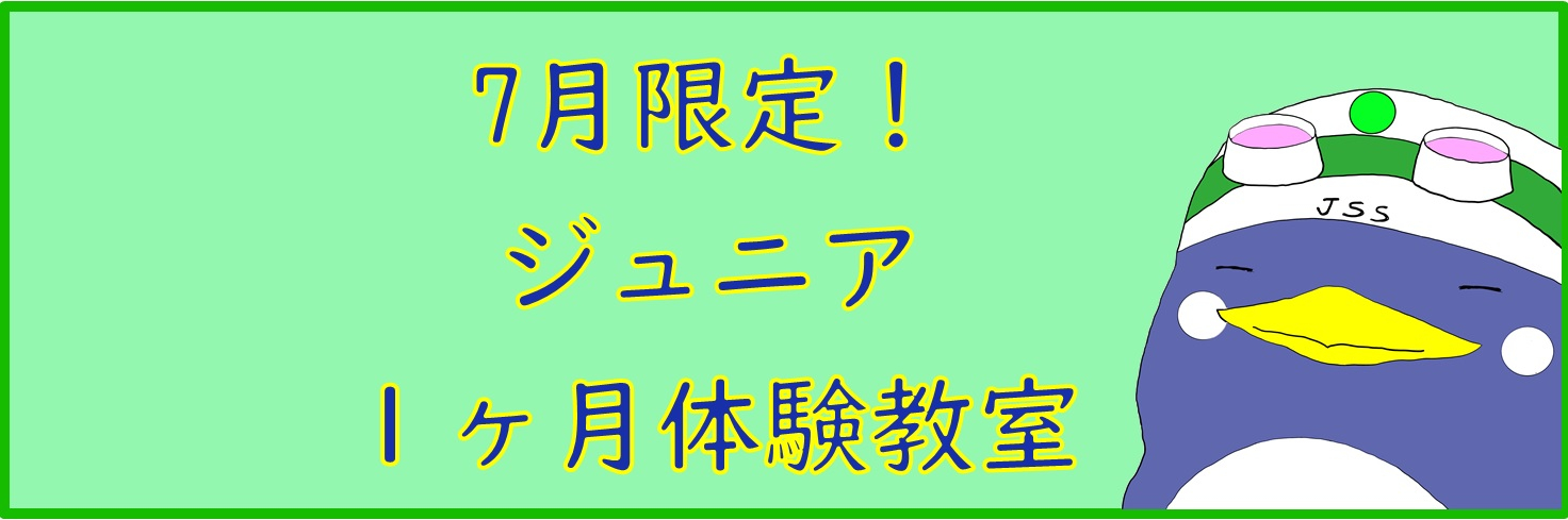 JSS比良スイミングスクール イメージ画像